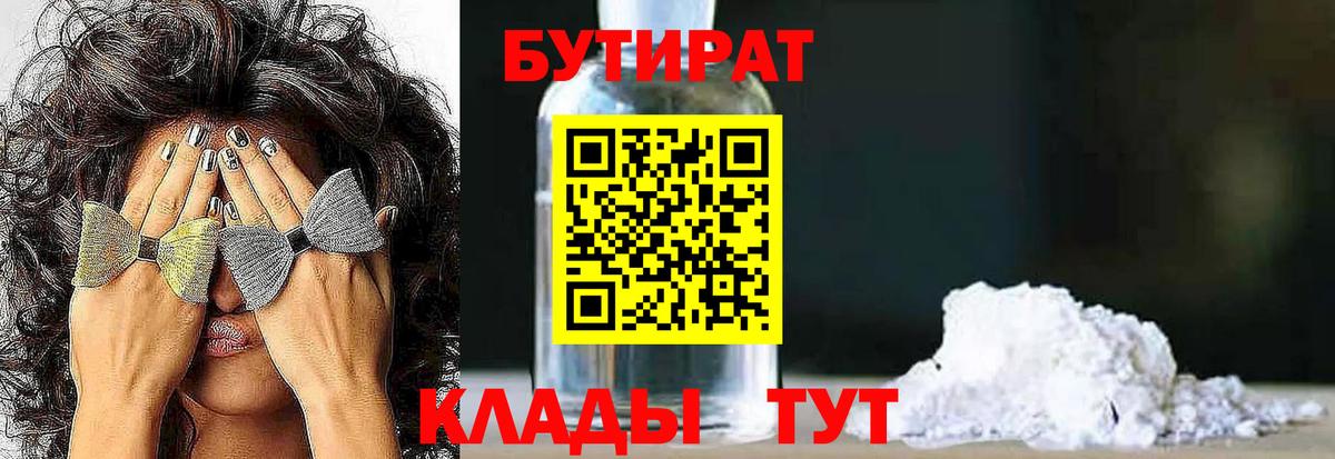 БУТИРАТ бутик Ярославль
