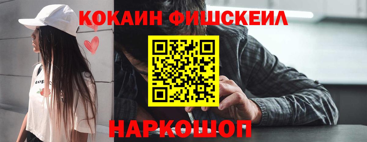 Кокаин FishScale Ярославль