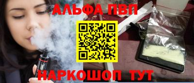 альфа пвп VHQ Краснознаменск