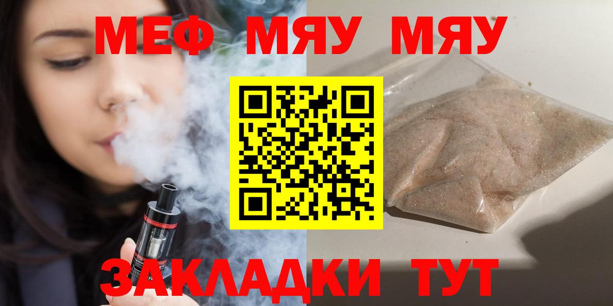 МЯУ-МЯУ  Мефедрон  Меф кристаллы  Вход с VPN  Меф мяу мяу  Ярославль 