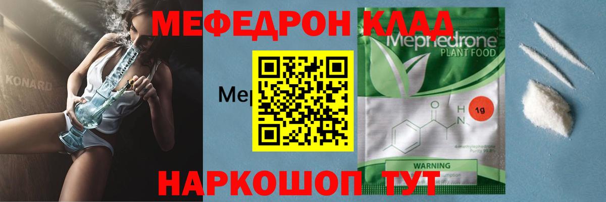 Меф мука Ярославль