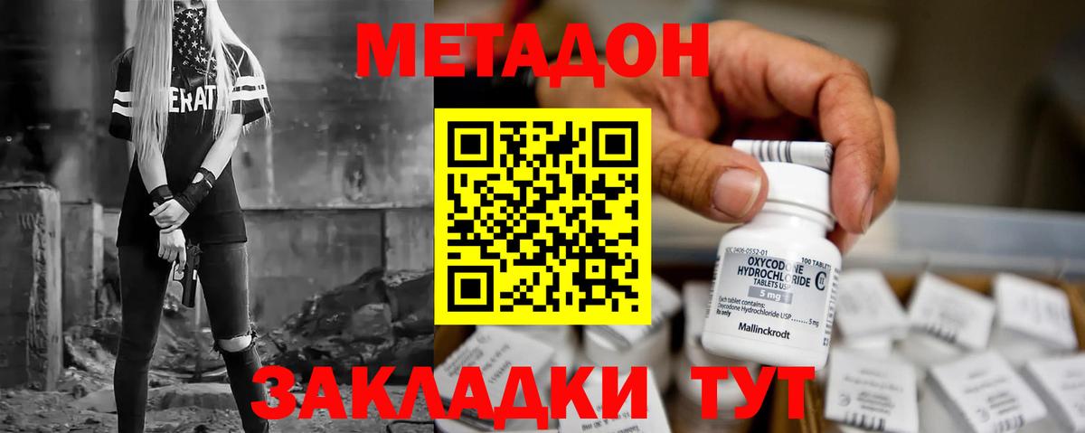 Метадон белоснежный  Вход с VPN  Ярославль 