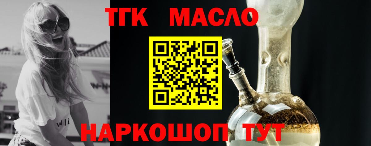 Дистиллят ТГК гашишное масло Ярославль